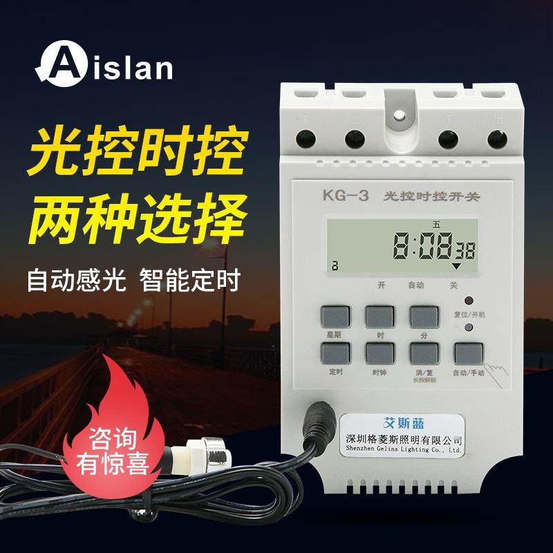 KG-3光控时控一体开关感光定时路灯220V自动感应智能大功率控制器