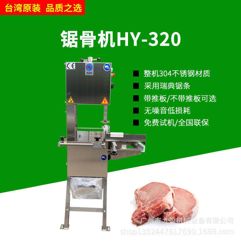 牛棒骨锯骨机HY-320冷冻猪排羊排切块机安全不伤手多功能切骨机