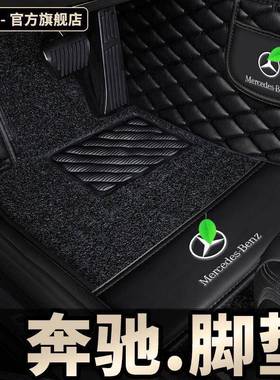 奔驰c200e300lGLc260GLa200b200a180GLbGLk全包围汽车脚垫