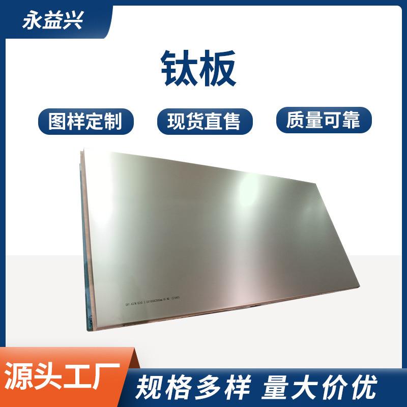 现货Ta1Ta2钛合金板可零切GR5航空钛合金板TC1TC2TA10TA2钛板