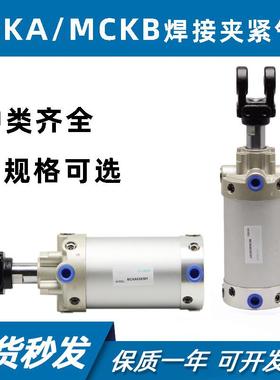 焊接夹紧气缸MCKA/MCKB63/80X50X75X100X125X150X200S/Y