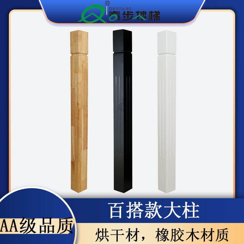 奇步楼梯现代简约实木将军柱立柱扶手家用别墅楼梯护栏阳台栏杆