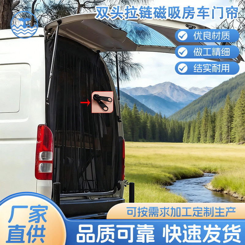 户外房车露营车双头拉链磁吸房车门帘T5T6汽车侧门尾门防蚊遮阳网