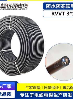 电线电缆RVVT3*1平方耐油防水电源线国标百米软电缆