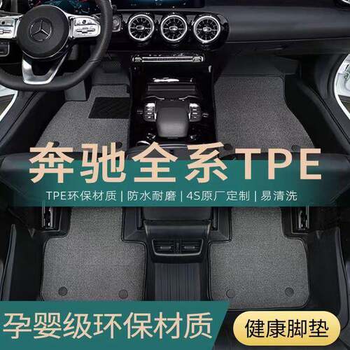 适用奔驰e300l/glc260/c200l/a200l/glk300tpe全包围汽车脚垫