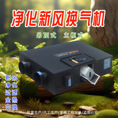 欧信吊顶式净化新风换气机全屋净化双向交换双向流静音新风系统