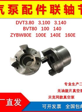 梅花联轴器ZYBW80140联轴器缓冲垫连接套铝合金电机叶片调节