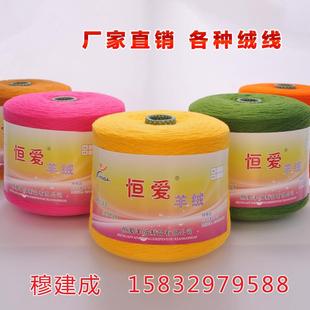 羊绒纱线山羊绒纱线26S粗纺羊绒纱线机织编织毛线35%山羊绒线