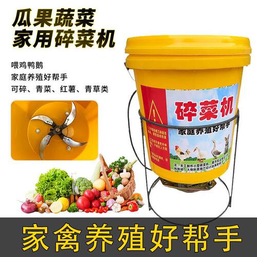 碎菜机家禽养殖鸡鸭家禽养殖碎菜机碎菜机喂鸡猪草机小型小桶式
