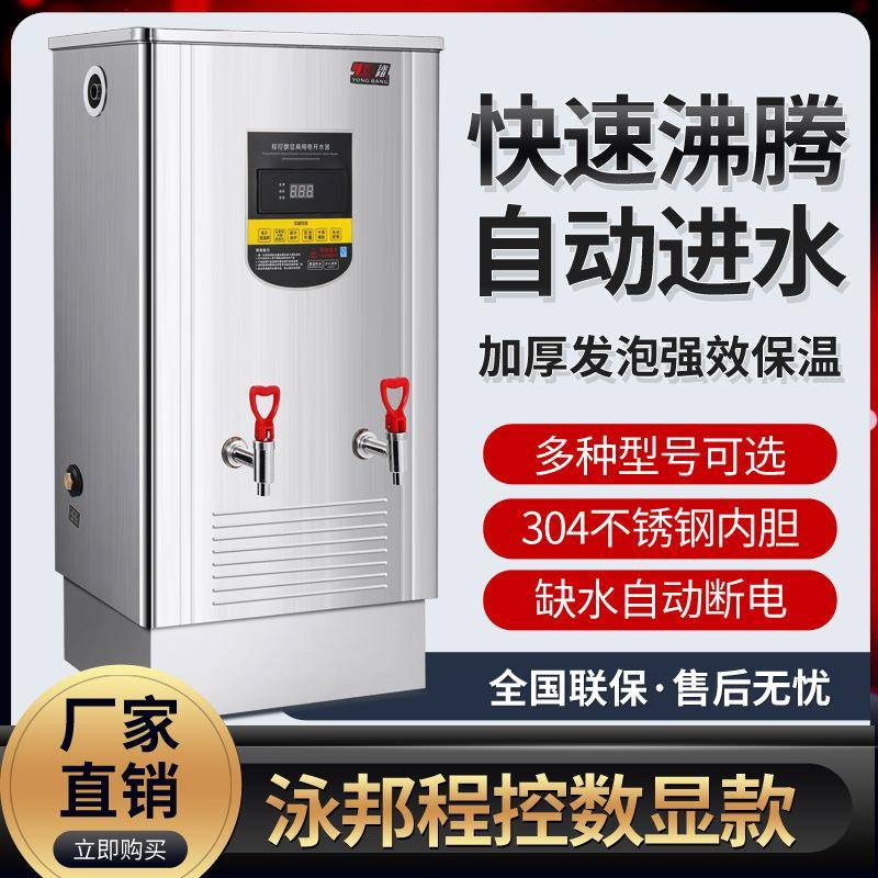 泳邦15KW全自动商用不锈钢电热开水器160L开水机zk-150程控数显