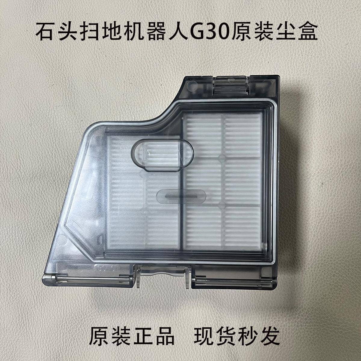 原装石头G30/Saros10扫地机器人配件边刷滚刷过滤网尘袋大小抹布