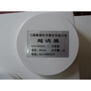 msc80001摩速MSC300超滤杯配套平板超滤膜8CM1K