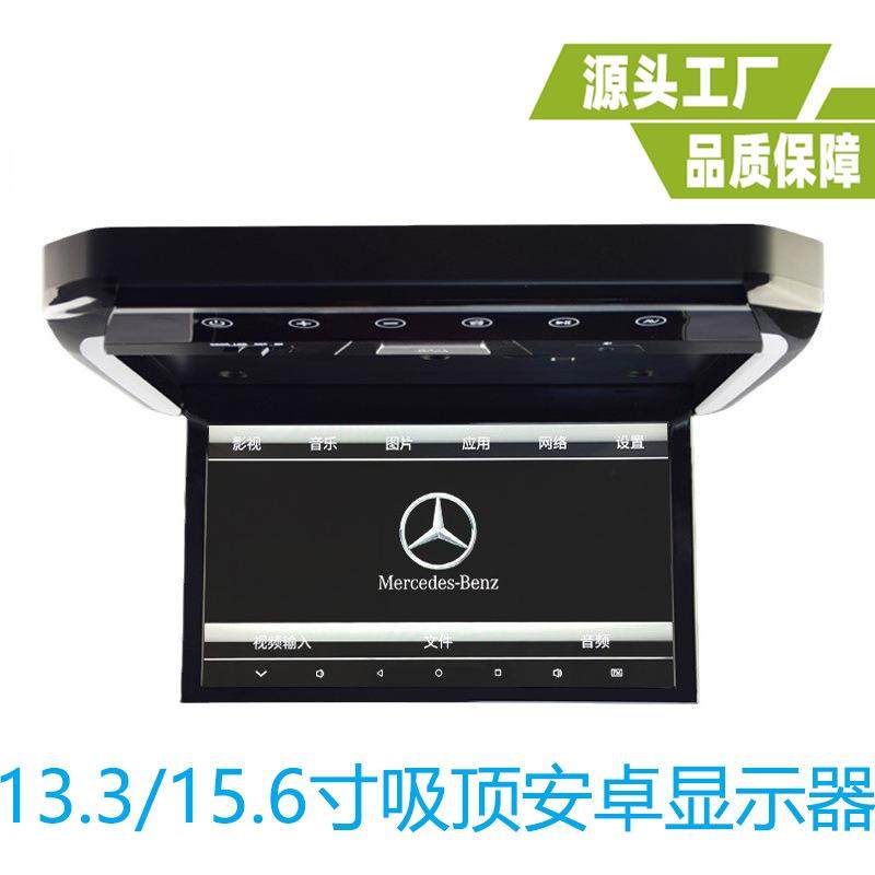 13.3寸商务汽车用安卓9.0吸顶屏带高清视频15.6寸车载吸顶显示器