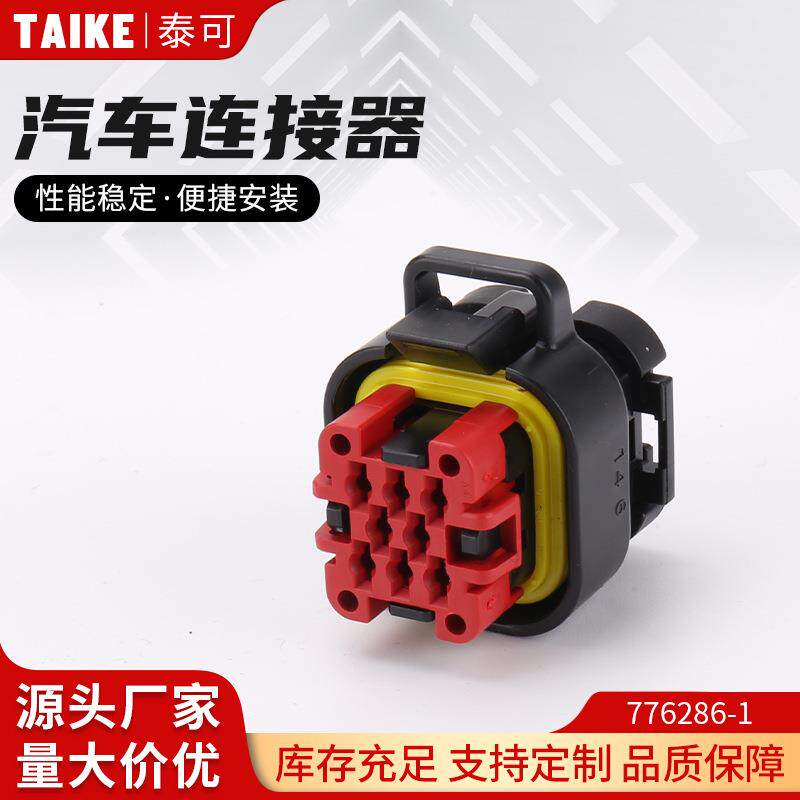 776286-1汽车电控板端ECU直针弯针插头8P14P23P35P密封防水接插