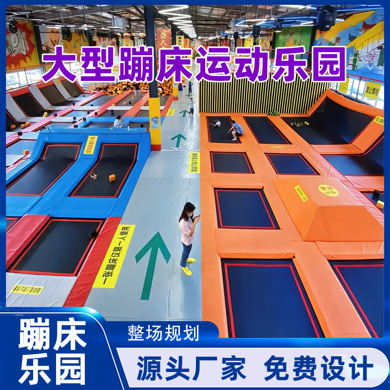大型室内游乐场蹦床公园魔鬼滑梯高空滑索成人粘乐海洋球蹦床乐园