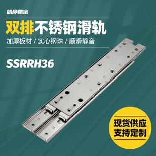 35宽二节双排滑轨线性不锈钢滑轨滑轨两段抽拉型重载导轨SSRRH36