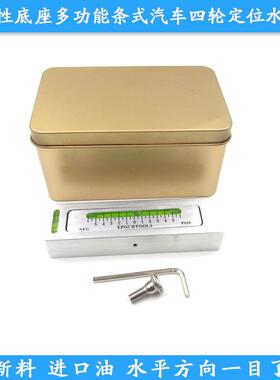 带磁性底座多功能条式汽车四轮定位水平仪115*30*20mm水平角度仪