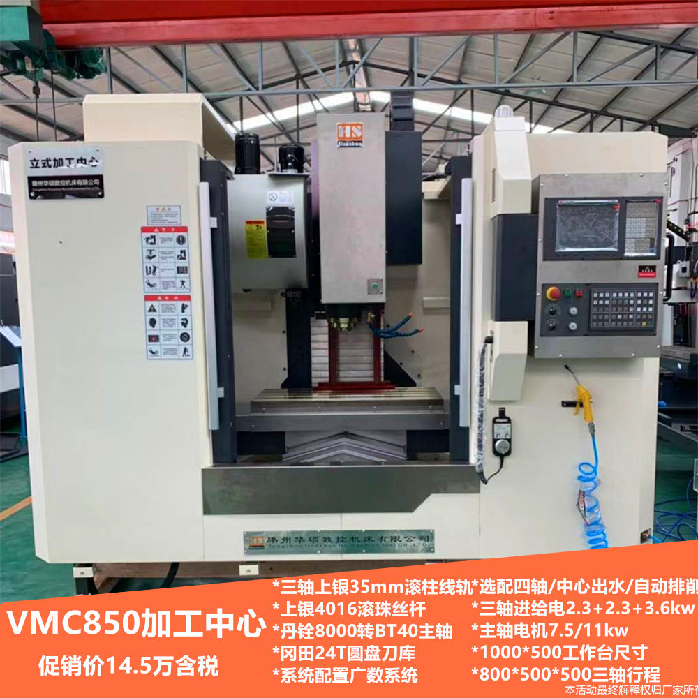 厂家供应145000含税vmc850加工中心圆盘刀库三轴线轨