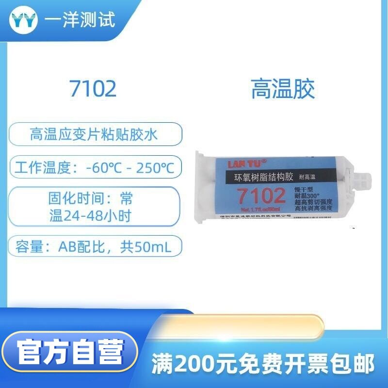 应变片粘贴胶水-60度到250度高温胶