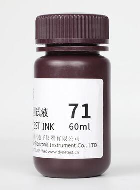 翠远达因液CY71#60mI电晕液表面能张力测试液71dyne