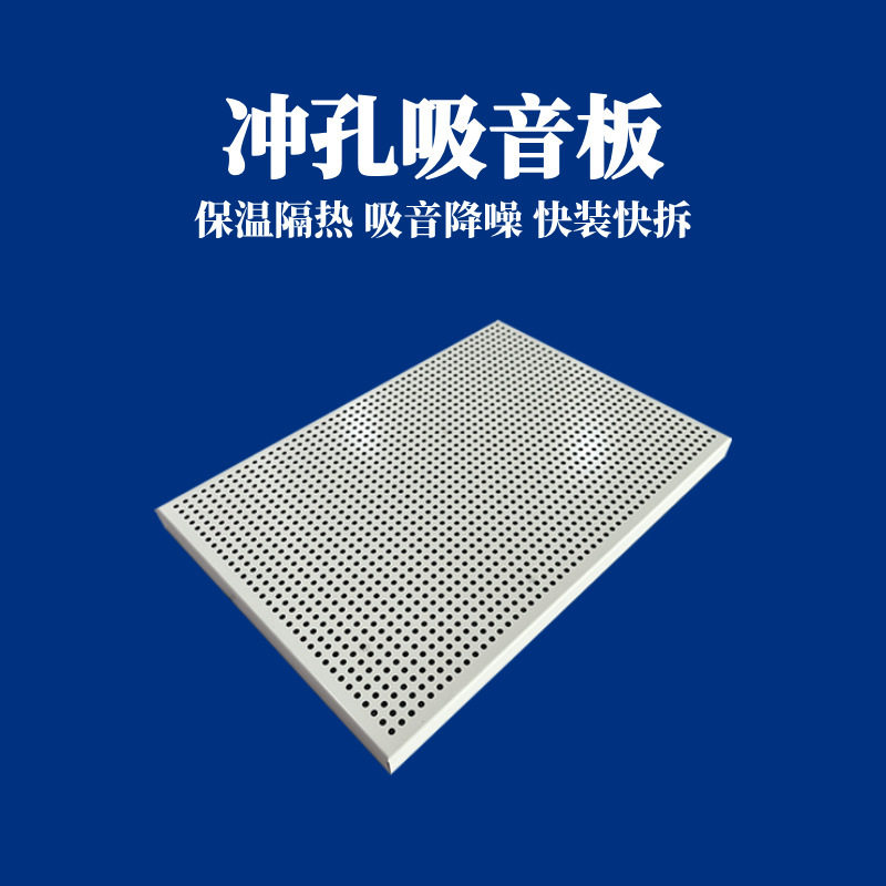 尚成手工岩棉冲孔吸音复合板隔音房保温隔热隔音板KTV隔音板