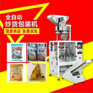 花生仁大米包装机全自动立式量杯计量包装机颗粒松子蚕豆包装机