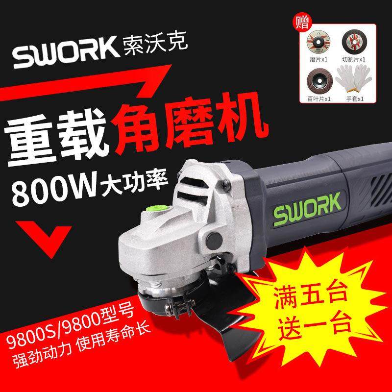 SWORK索沃克角磨机9800S/9800大功率打磨机800W专业细柄切割机