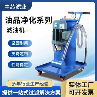 中芯滤业LUC便携式 滤油机液压系统液压油专用滤油机 滤油机手推式