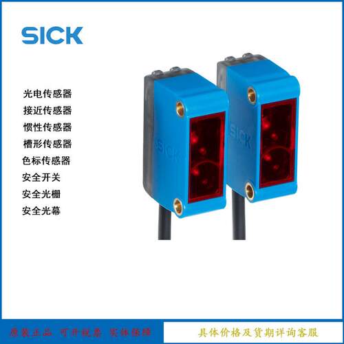 SICK原装GRL18S-P13363天交货
