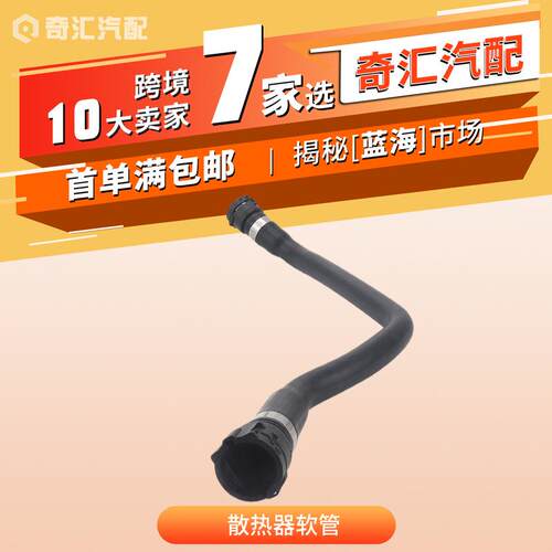 11531436410冷却器水管E46水箱水管橡胶管适用330Ci宝马3系