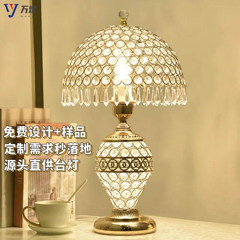 台灯卧室床头灯轻奢欧式夜灯柜台灯高级感水晶结婚大厅可调光