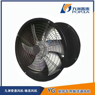 九洲普惠YG厨房专用轴流式通风机管道防爆轴流风机抽风机工厂价