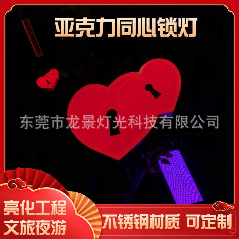 吊挂式亚克力爱心灯同心锁灯户外文旅景观氛围灯可接亮化工程