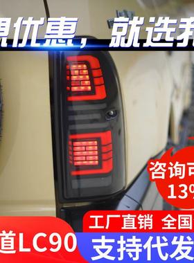适用于96-02丰田霸道LC90尾灯总成LC953400改装LED行车灯转向灯