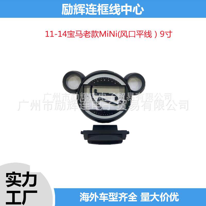 适用11-14宝马老款MiNi风口平线9寸中控导航面框安卓大屏百变套框