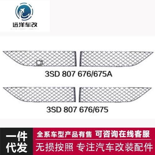 适用于20欧陆20GT中网3SD807676/675前脸进气格栅