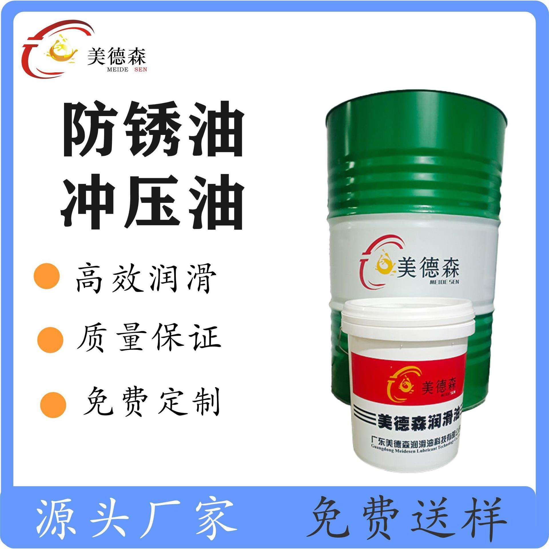 美德森挥发性防锈油金属铜铝硅钢片不锈钢冲剪油铝合金防锈环保