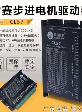 深圳雷赛闭环电机57CME1357CME23CL5757HBM20替代HBS57/HBS57S