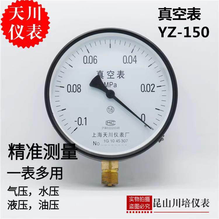 上海天川仪表一般真空压力表YZ-150负压表-0.1-0MPA全规格真空表