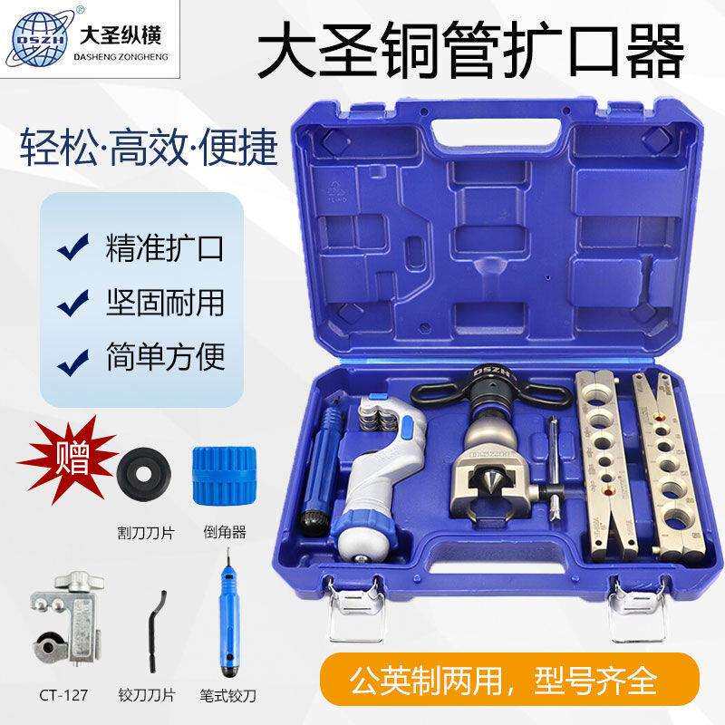 大圣精准偏心扩管器WK-806FT铜管铝管喇叭口扩口器胀管器制冷工具