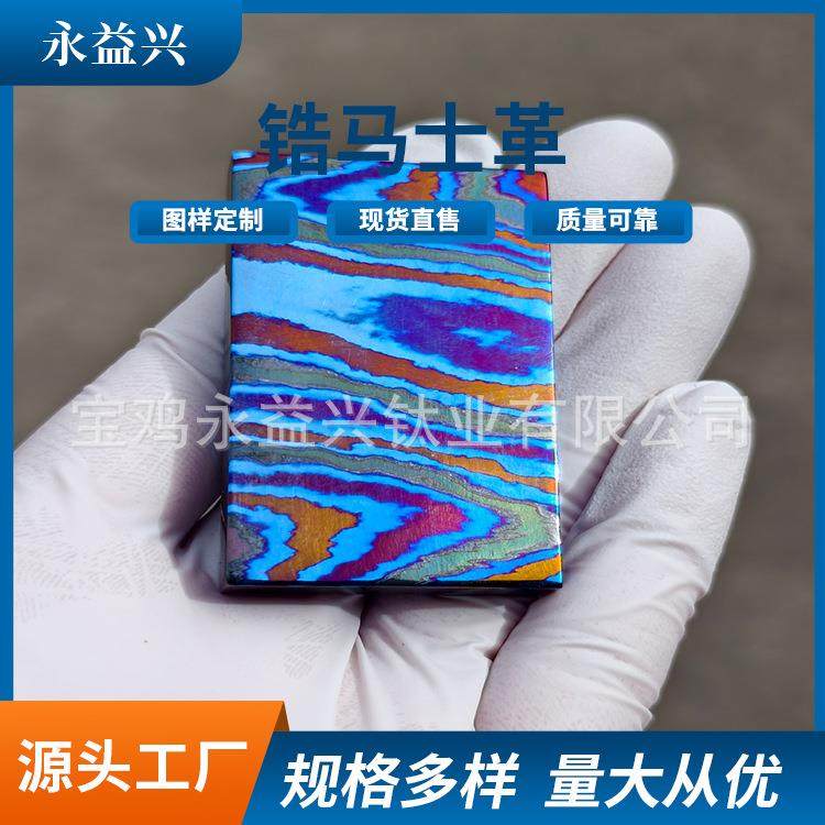 宝鸡永益兴制造EDC材料锆马士革板锆马士革棒规格颜色可定制,玩具/童车/益智/积木/模型,毛绒/玩偶/公仔/布艺类玩具,淘宝优惠券,粉丝福利购,淘宝优惠卷