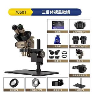 维修佬7060T-TG三目立体显微镜7X-60X连续变焦手机维修高倍显微镜