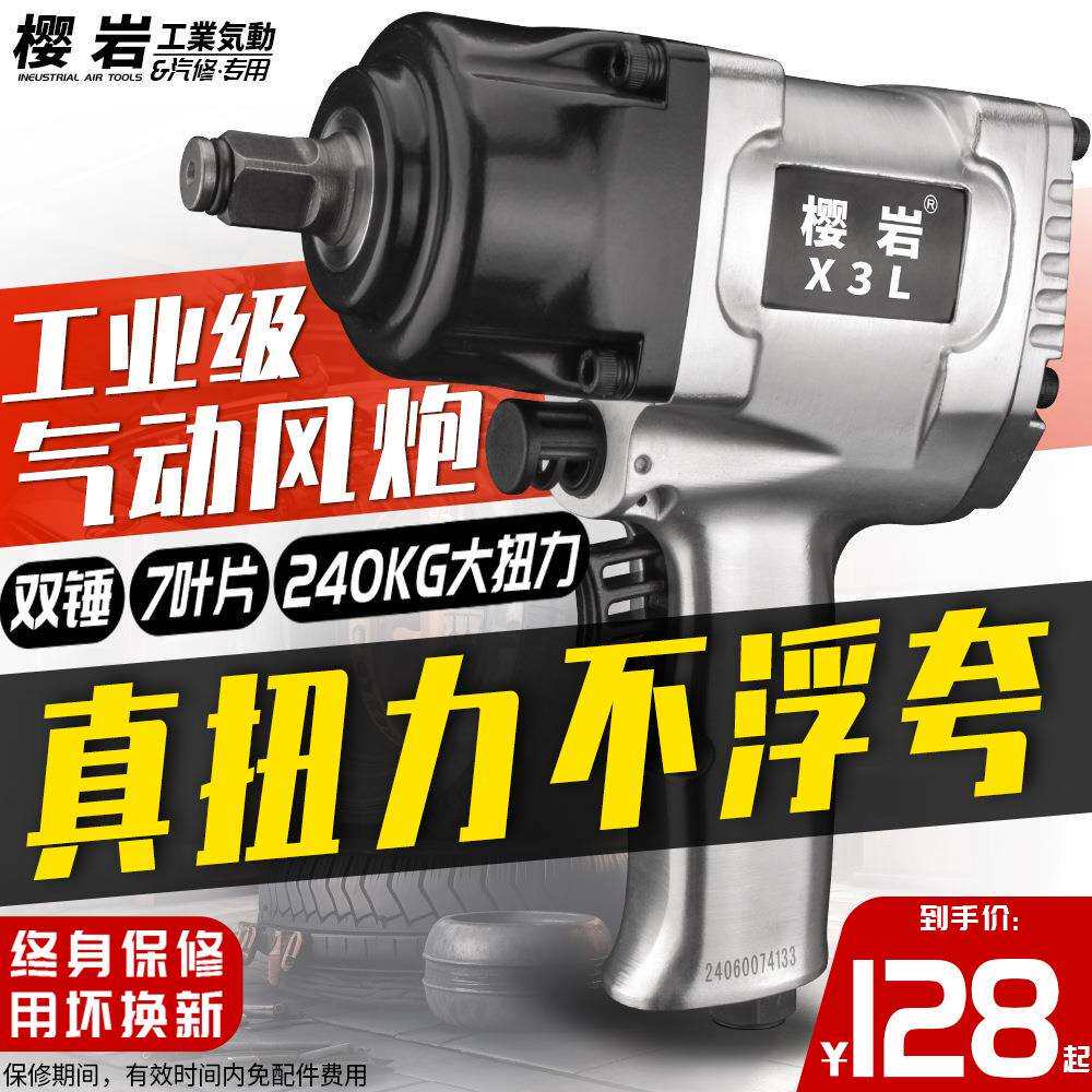 樱岩1/2工业级气动扳手大扭力风炮气动工具风暴重型汽修小风炮