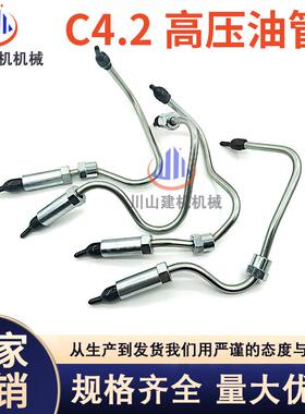 挖掘机配件E312D/E315D/318D/319D柴油泵C4.2发动机高压油管