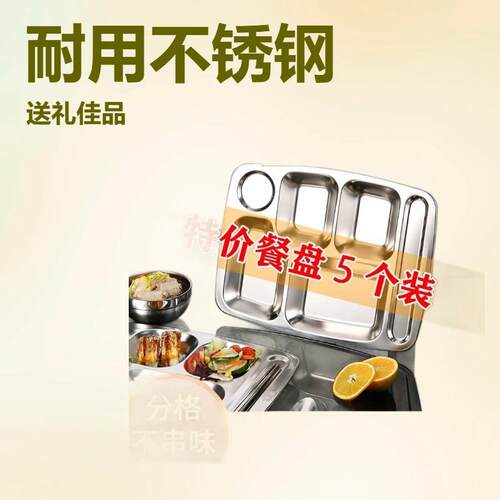 316不锈钢分格餐盘成人食堂商用长方形316学生快餐盘家用大人饭盘