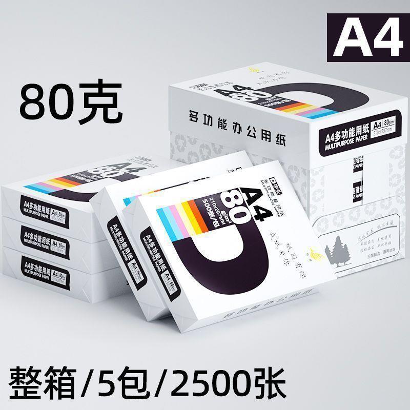 a4纸打印纸复印纸70g80g500张办公资料学生用草稿纸整箱便宜
