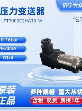 G1/4液体压力变送器0-16bar江森自控LPT7000C2HA16现货4-20mA