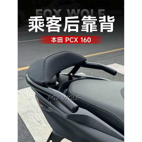 适用21-25款PCX160改装后扶手靠背PCX150乘客靠腰靠垫无损装