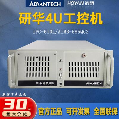 研华工控机IPC-610L/AIMB-585QG2主板i3-6100/7100上架式电脑主机