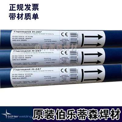 伯乐 蒂森Thermanit H-347不锈钢焊丝ER347 W 19 9 Nb ISO 14343